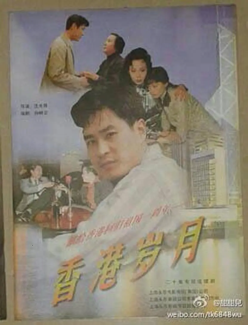 1998年《香港岁月/偷渡Ⅱ》饰演小方