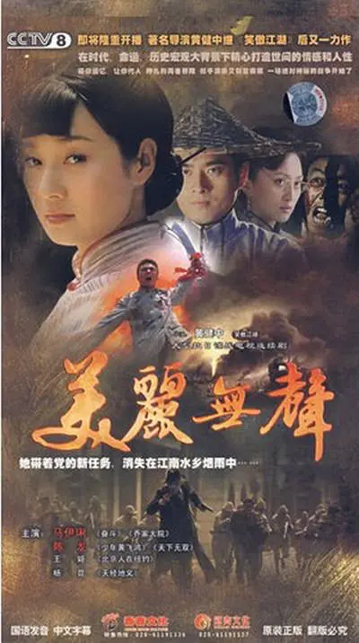 2007年《美丽无声》饰演阿菊