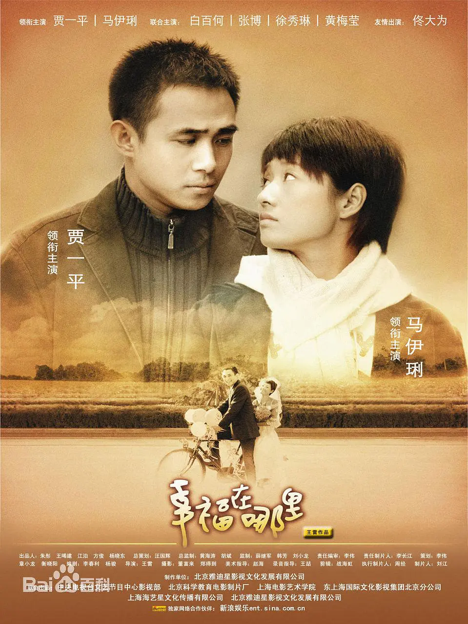 2006年《幸福在哪里》饰演齐若谷