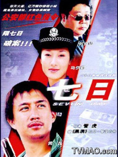 2002年《七日》饰演邵静然