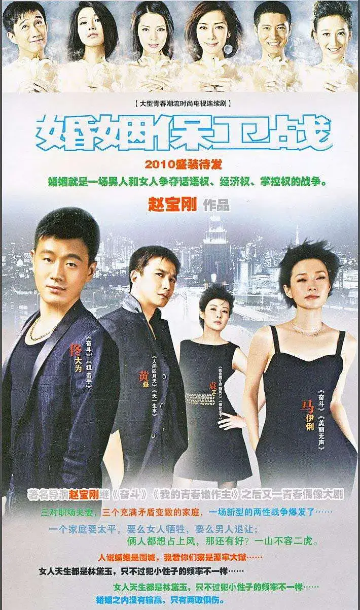 2009年《婚姻保卫战》饰演李梅