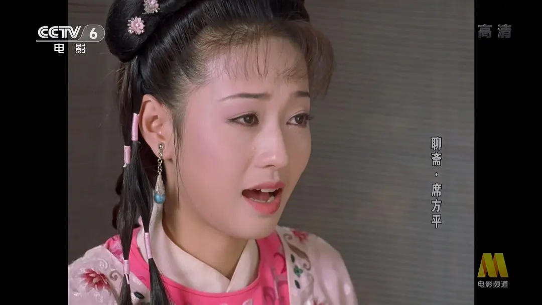1999年《聊斋 席方平》饰杜玉翠
