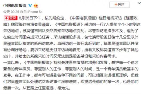 吴谨言耍了大牌现在凉了吗 连六公主都点名批评她了