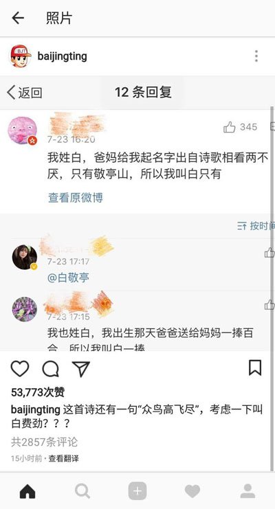 白敬亭不是汉族人 满族名字叫什么