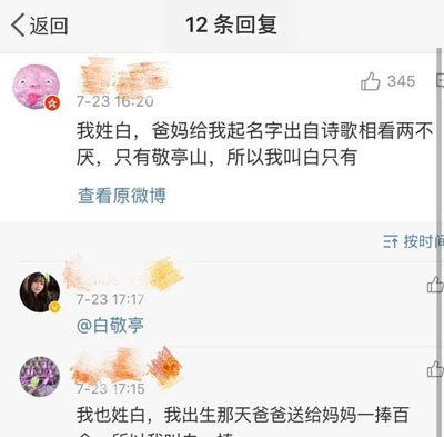 白敬亭不是汉族人 满族名字叫什么