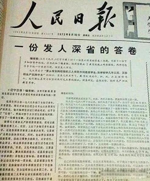 高考交白卷的人 确实出现过一个“白卷英雄”