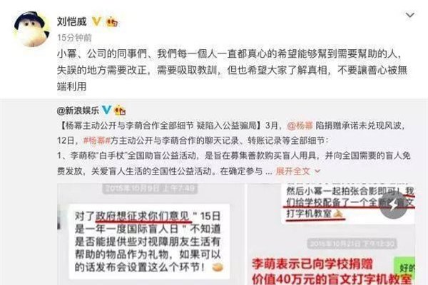 杨幂诈捐事件源头 李萌出钱后续没有跟进