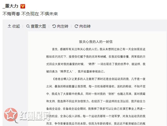 董力是怎么进娱乐圈的 董力退役发文说什么了