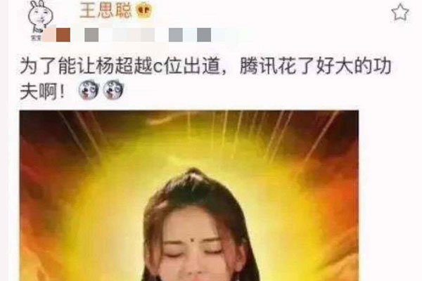 杨超越锦鲤是什么梗 王思聪也被带进去了