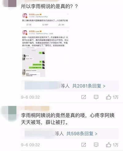 高磊鑫薛之谦的故事 离婚是因为薛之谦婚内出轨李雨桐