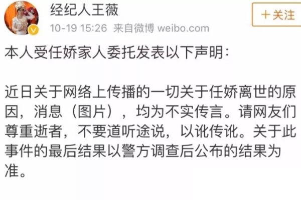 任娇个人资料简介和图片 赤身裸体坠亡事件究竟怎么回事