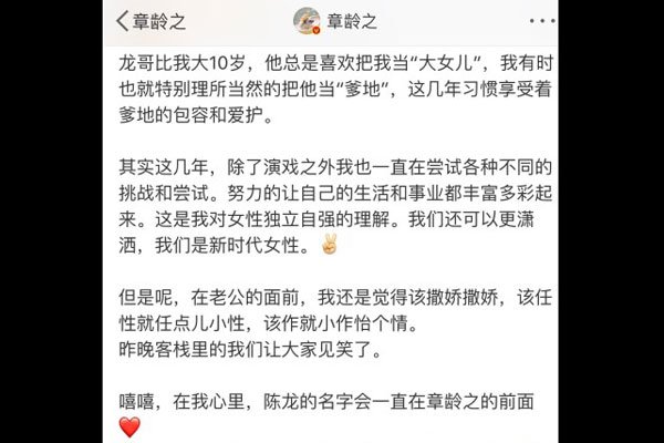 陈龙个人资料简介 与老婆章龄之结婚太迅速了