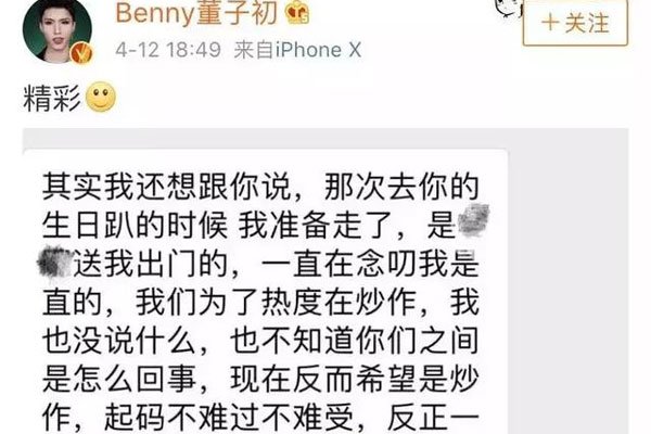 benny董子初是男还是女 对将军一直都很好