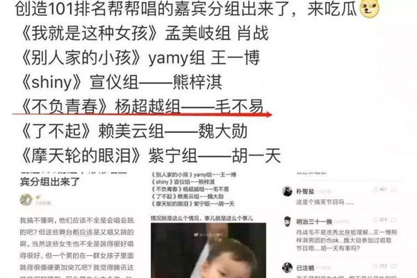 杨超越锦鲤体质什么意思 比赛当中是躺赢那种