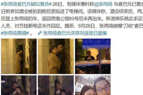 张雨绮袁巴元怎么回事 复合后啥时候又分了